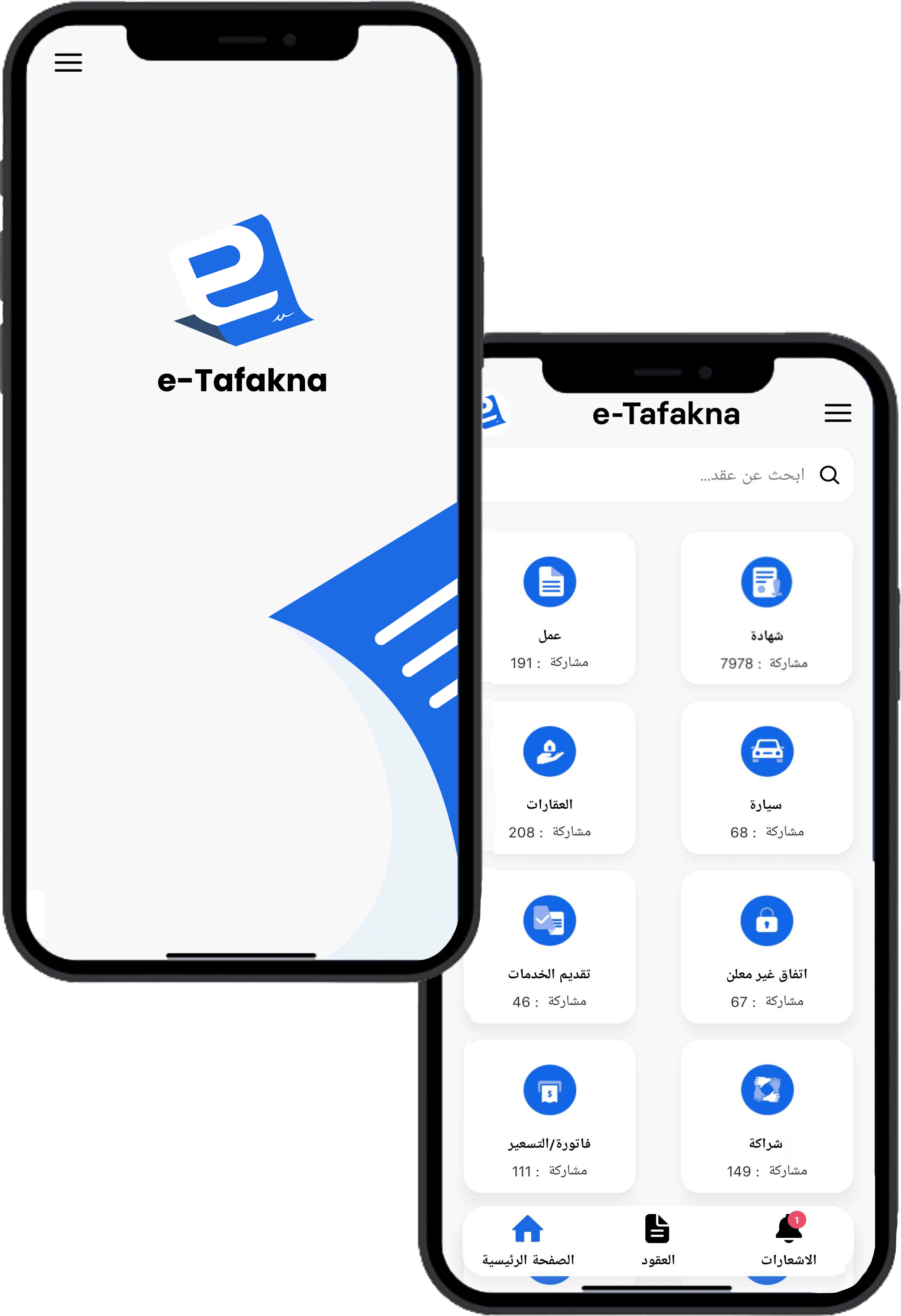 e-Tafakna App e-Tafakna App